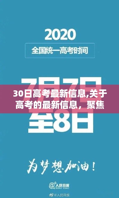 XX月XX日高考日聚焦，最新考试信息及备考指南