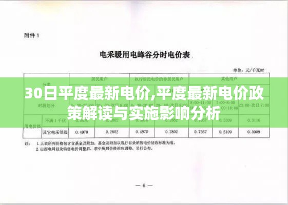 平度最新电价政策解读，实施影响分析与最新标准公布