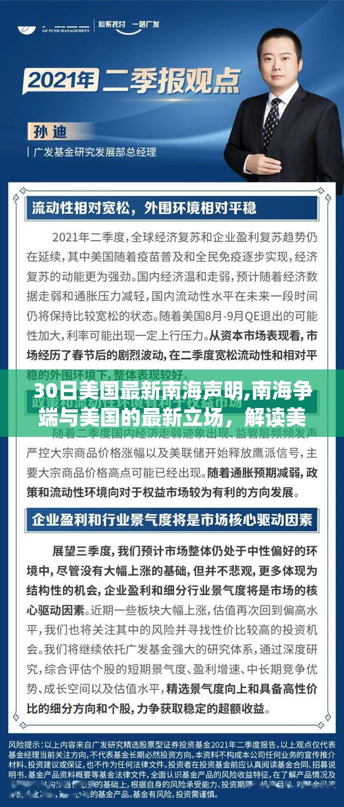 美国最新南海声明解读，立场、深层含义及其影响分析