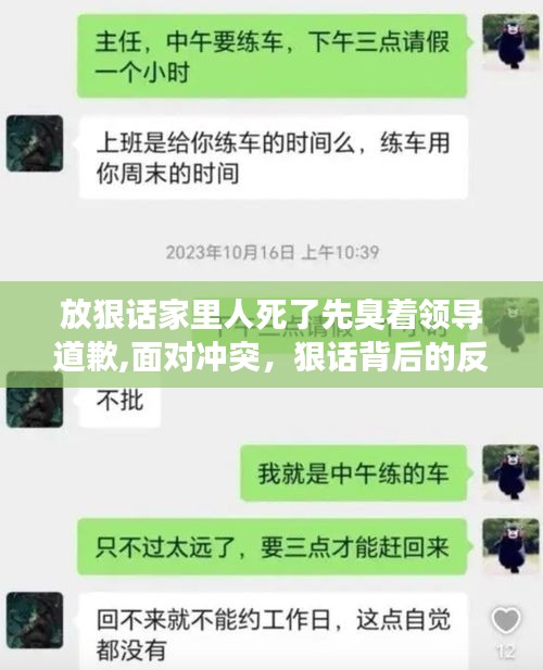 狠话背后的反思，冲突中如何妥善处理情绪与道歉