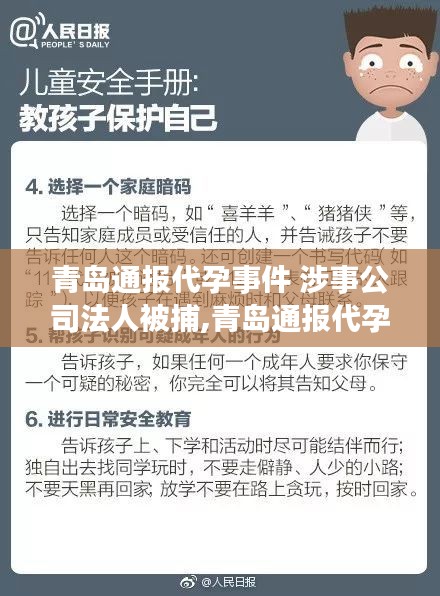 青岛代孕事件曝光，涉事公司法人被捕，监管漏洞亟待填补，行业监管亟待加强