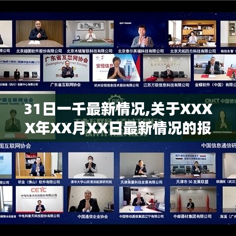 探索千日计划最新进展，XXXX年XX月XX日最新情况报告