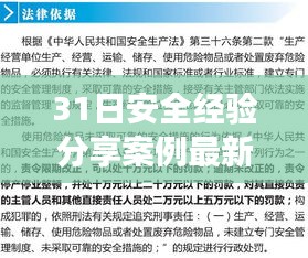 挑战与机遇中的安全经验分享，构建安全环境的重要性案例解析