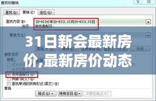 探索新会区最新房价动态，XXXX年XX月XX日房地产市场趋势解析