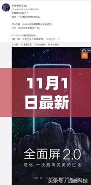 探索最新全面屏技术前沿，全面屏革新揭秘与前沿技术探索（以最新全面屏技术为例）