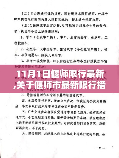 偃师市最新限行措施通知，11月1日起实施新限行安排