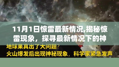 揭秘惊雷现象，最新进展与神秘力量探寻