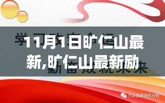 旷仁山励志演讲，变化中的学习与自信成就之源