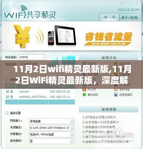 11月2日WiFi精灵最新版深度解析，优缺点及我的观点