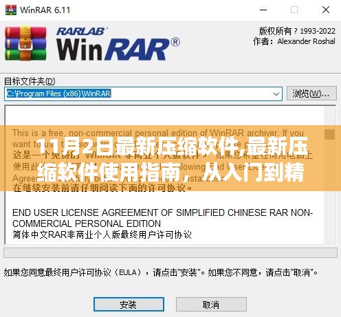 最新压缩软件使用指南，从入门到精通（初学者与进阶用户必备，11月2日更新版）