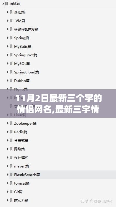 浪漫情侣网名精选，三字情侣网名专属浪漫