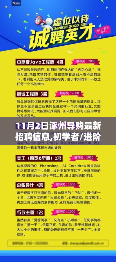 11月2日涿州导购招聘信息大全，初学者到进阶用户的最新资讯与全攻略