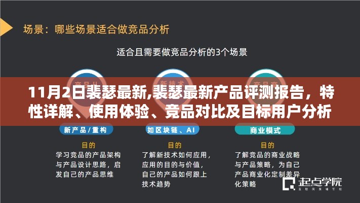 裴瑟最新产品评测报告，特性详解、体验分享、竞品对比及目标用户分析