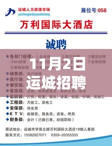 11月2日运城最新招聘信息汇总