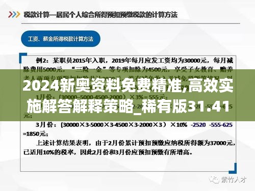 2024新奥资料免费精准,高效实施解答解释策略_稀有版31.414