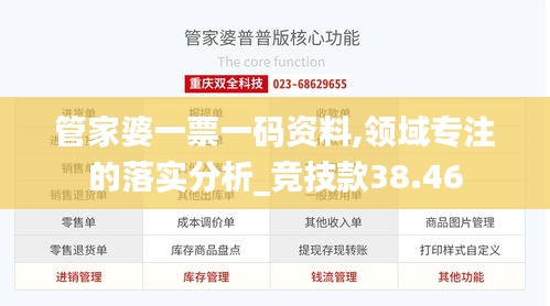 管家婆一票一码资料,领域专注的落实分析_竞技款38.46