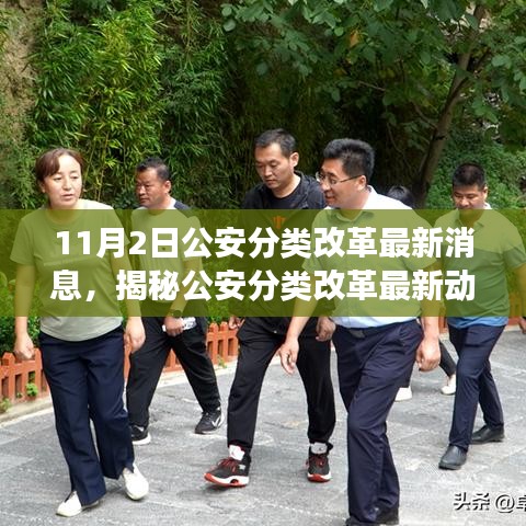 公安分类改革最新动态下的独特小巷美食秘境揭秘