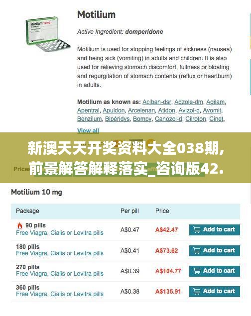 新澳天天开奖资料大全038期,前景解答解释落实_咨询版42.515