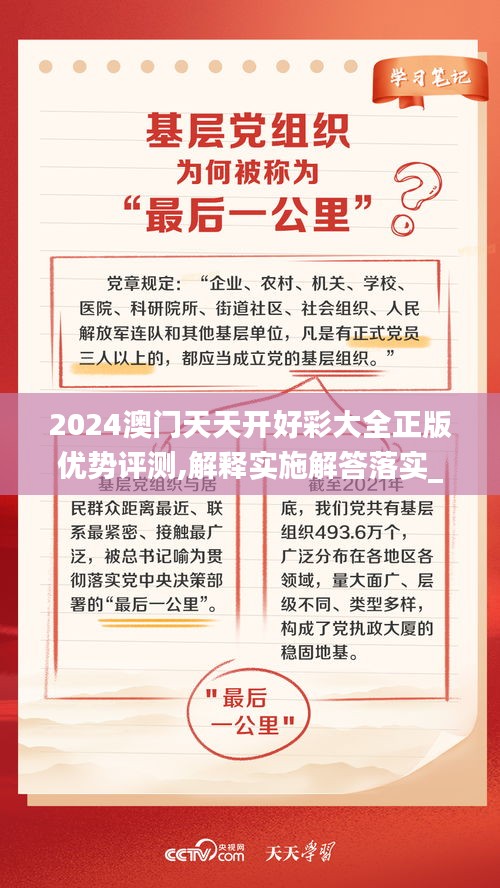 2024澳门天天开好彩大全正版优势评测,解释实施解答落实_媒体集99.345