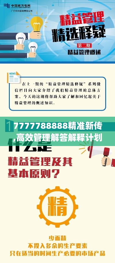 7777788888精准新传,高效管理解答解释计划_简单版18.453