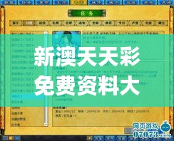 新澳天天彩免费资料大全特色功能介绍,实战解答解释落实_战争版24.722