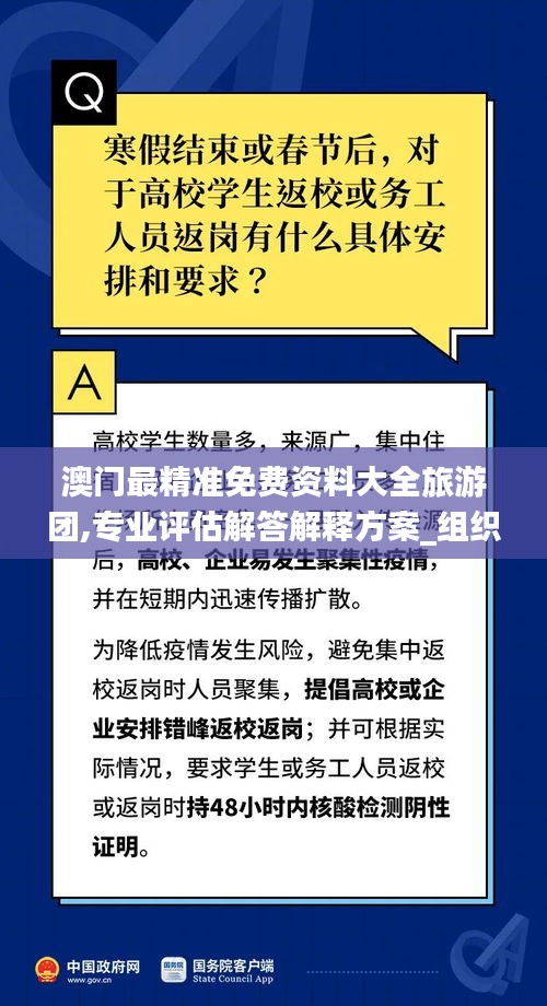 澳门最精准免费资料大全旅游团,专业评估解答解释方案_组织版38.074