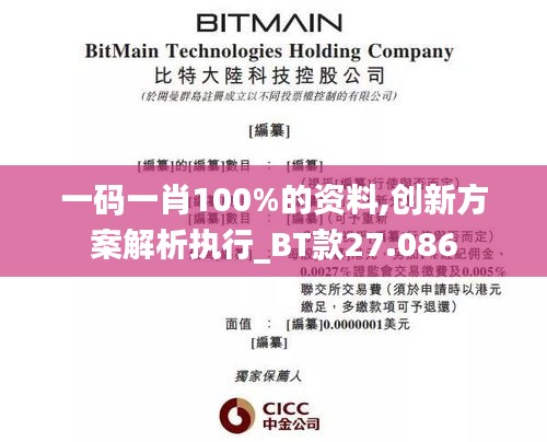 一码一肖100%的资料,创新方案解析执行_BT款27.086