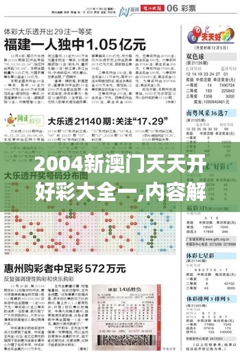 2004新澳门天天开好彩大全一,内容解答执行解释_工具集94.743