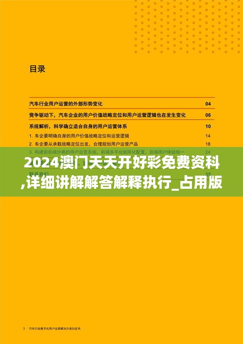 2024澳门天天开好彩免费资科,详细讲解解答解释执行_占用版47.086