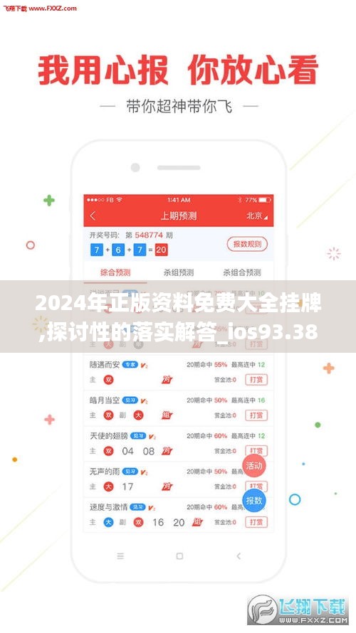 2024年正版资料免费大全挂牌,探讨性的落实解答_ios93.385