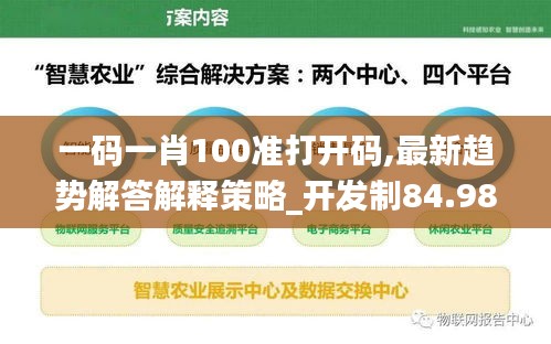 一码一肖100准打开码,最新趋势解答解释策略_开发制84.982