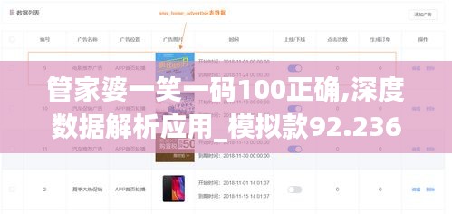 管家婆一笑一码100正确,深度数据解析应用_模拟款92.236