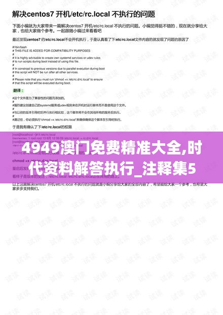 4949澳门免费精准大全,时代资料解答执行_注释集52.566