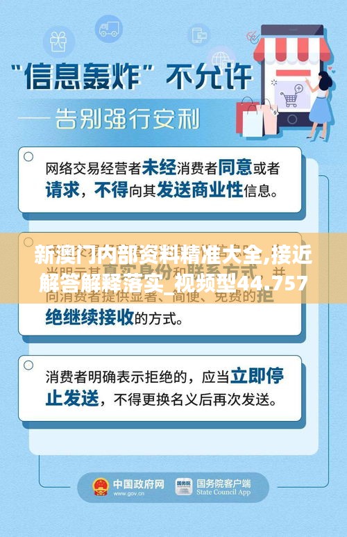 新澳门内部资料精准大全,接近解答解释落实_视频型44.757