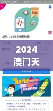 2024澳门天天开好彩大全app,实地考察数据执行_伙伴版86.162