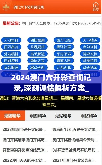 2024澳门六开彩查询记录,深刻评估解析方案_弹性集93.725