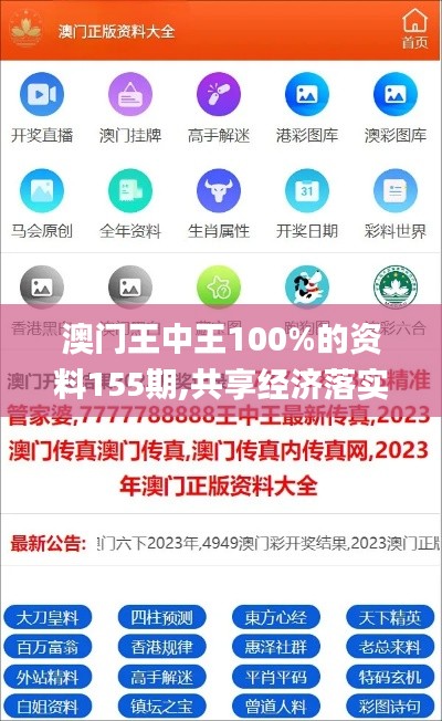 澳门王中王100%的资料155期,共享经济落实探讨_纪念款75.307