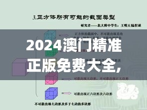 2024澳门精准正版免费大全,权威解答解释数据_PT集83.784