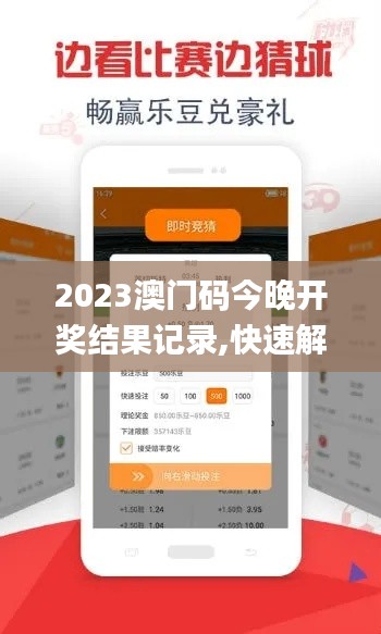 2023澳门码今晚开奖结果记录,快速解答执行方案_预告款20.067