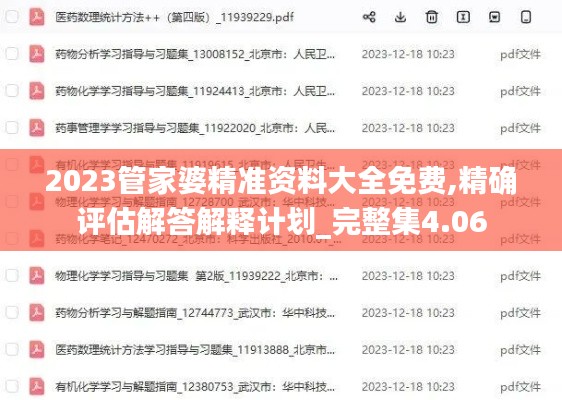 2023管家婆精准资料大全免费,精确评估解答解释计划_完整集4.06