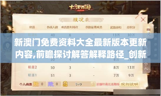 新澳门免费资料大全最新版本更新内容,前瞻探讨解答解释路径_创新款54.423