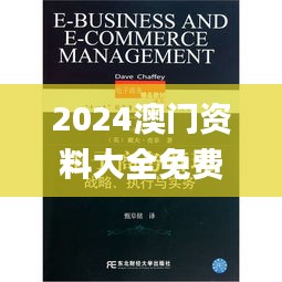 2024澳门资料大全免费808,动态调整策略执行_精品版76.846