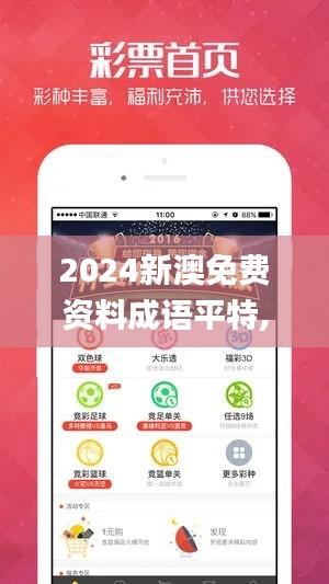 2024新澳免费资料成语平特,实地研究解析说明_媒体品14.567