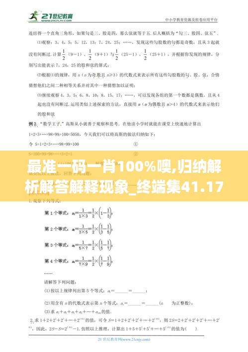 最准一码一肖100%噢,归纳解析解答解释现象_终端集41.175