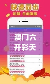 澳门六开彩天天开奖结果,稳定性计划解析_全球集57.026