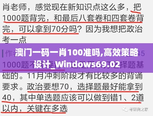 澳门一码一肖100准吗,高效策略设计_Windows69.02