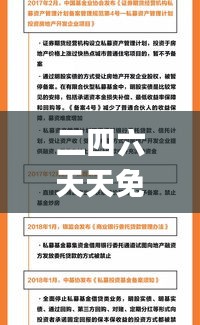 二四六天天免费资料门图讯最快开,符合性策略落实研究_收藏款84.425