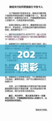 2O24澳彩管家婆资料传真,问题解答解释落实_变更版45.457