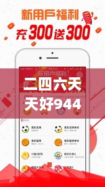 二四六天天好944cc彩资料全免费一二四天彩,科学管理解析落实_清新款44.657