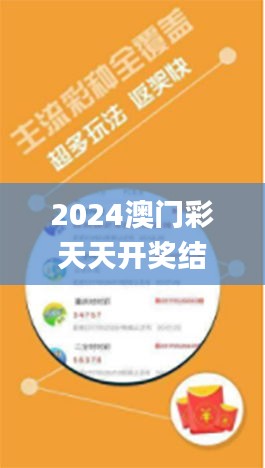 2024澳门彩天天开奖结果,人力资源落实方案_探险型75.765